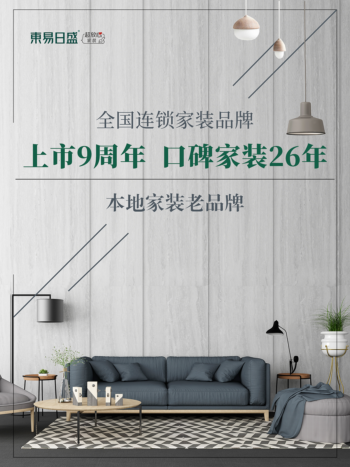 家装海报（图ZMzMyMDM1MzI4） - 海报 - 站酷设计师阿庆Alan原创素材 - 站酷ZCOOL