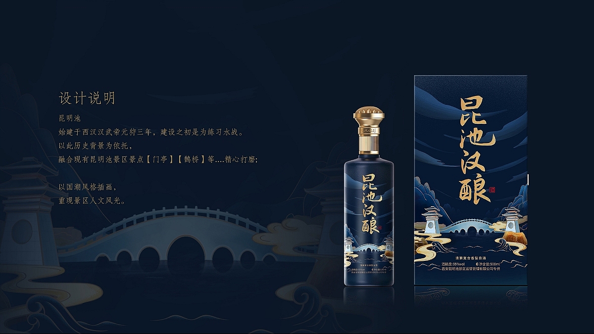 西安昆明池景区专供酒。（插画款)【已商用】（图ZMzU2MTM1NTI4） - 包装 - 站酷设计师做设计的汪师原创素材 - 站酷ZCOOL
