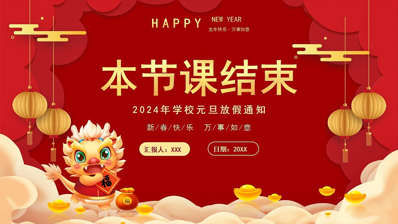 红色喜庆学校元旦放假通知安全教育PPT模板（图ZMzU3NjQ1MDE2） - PPT/Keynote - 站酷设计师PPT一键制作原创素材 - 站酷ZCOOL