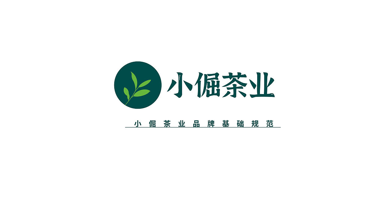 小倔茶业品牌设计（图ZMzA1MTQ4MjY0） - 宣传物料 - 站酷设计师设计狮清歌树日记原创素材 - 站酷ZCOOL