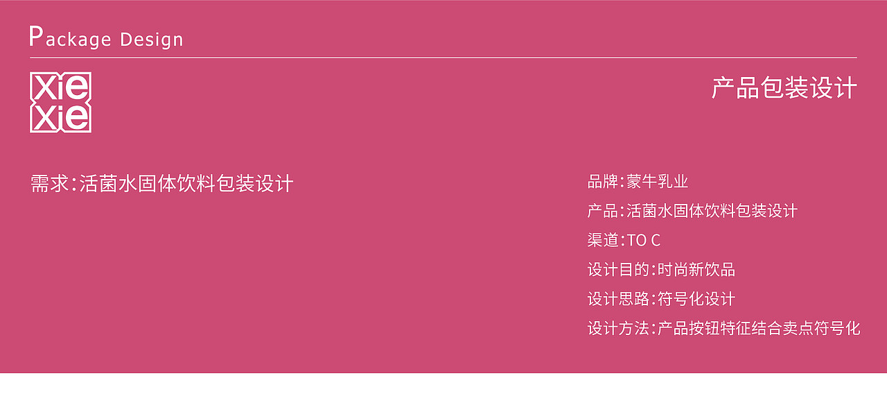 活菌水饮料包装设计