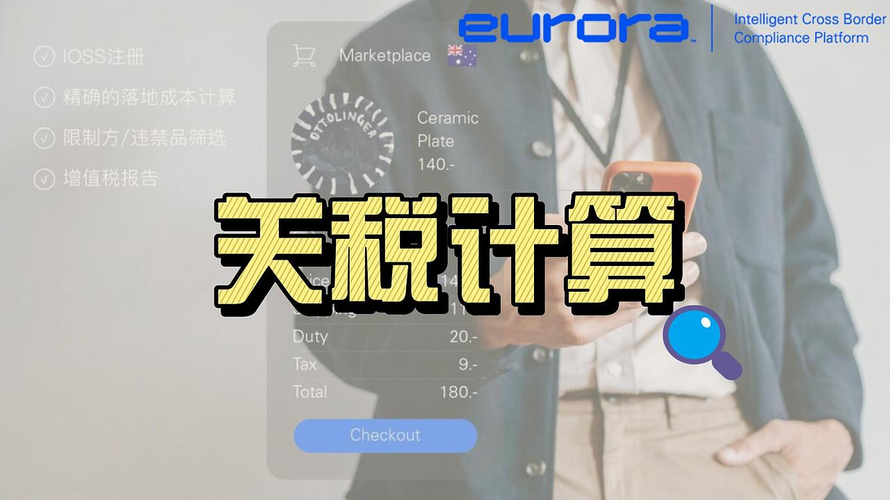 Eurora智能跨境一站式综合SaaS软件服务平台（图ZMzMyNzg1MzQw） - 其他 - 站酷设计师尚shangyi原创素材 - 站酷ZCOOL
