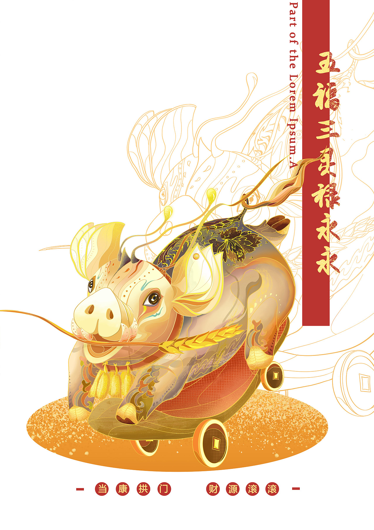 對(duì)聯(lián) - 當(dāng)康送財(cái) 乘黃賜福（圖ZMzI4MTc1ODQ0） - 商業(yè)插畫(huà) - 站酷設(shè)計(jì)師塔上魚(yú)瞳原創(chuàng)素材 - 站酷ZCOOL