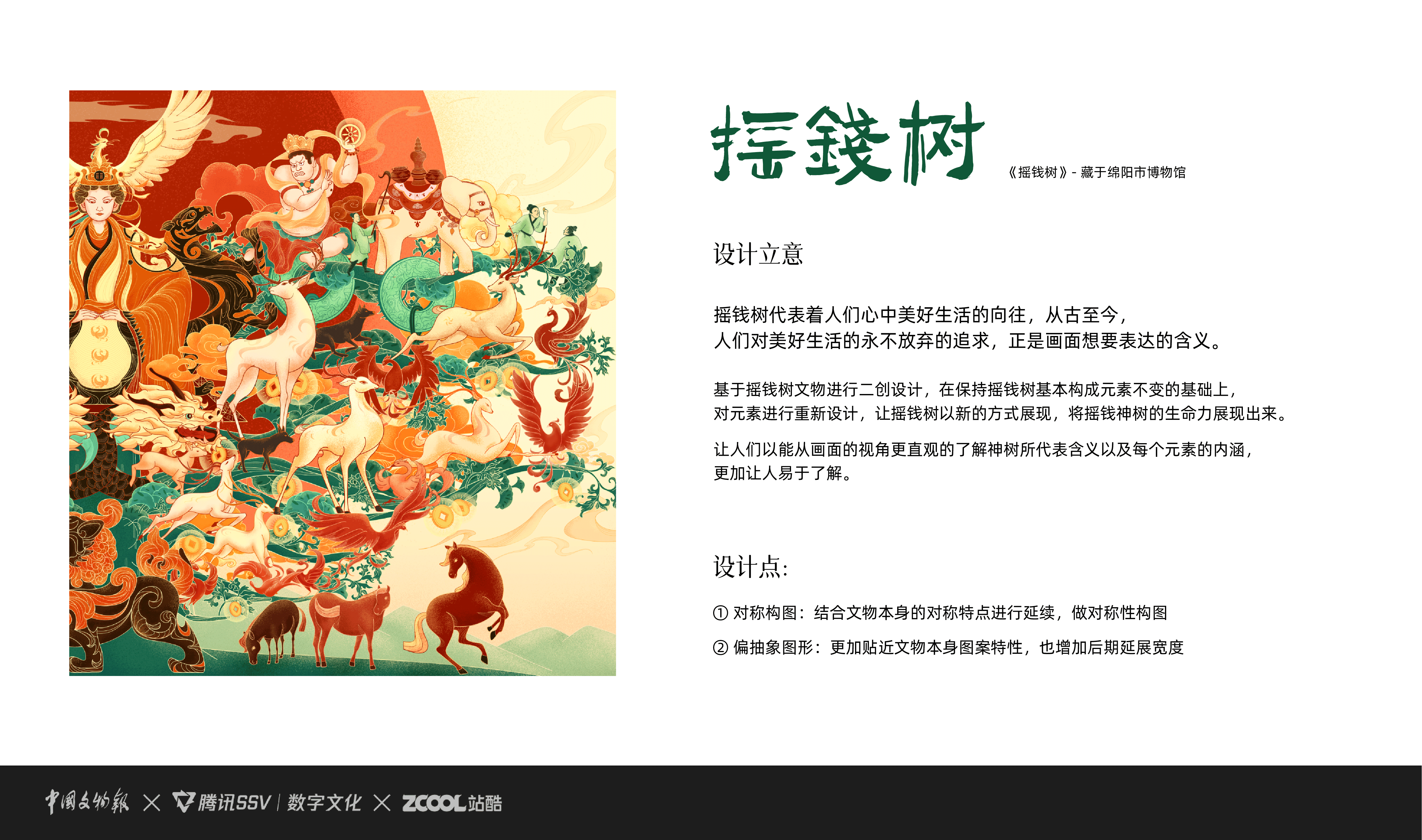 【古物焕新YOUNG】-摇钱树(图ZMzU3Mjc4MDI4) - IP形象 - 站酷设计师DOMO尖椒原创素材 - 站酷ZCOOL