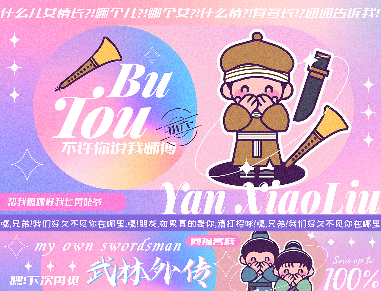 《武林外传》甜豆风插画（图ZMzUxNDQ0NTM2） - 商业插画 - 站酷设计师又又Jocelyn原创素材 - 站酷ZCOOL