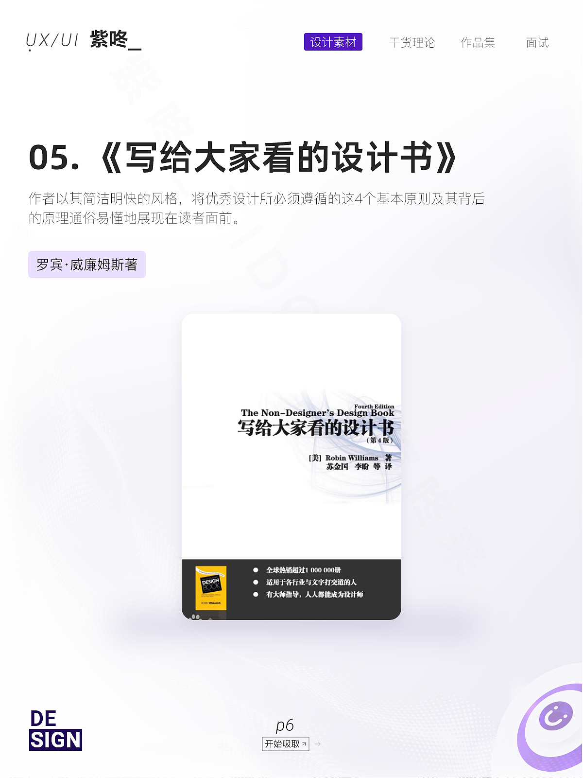设计师审美提升7个入门级书籍【设计必备】（图ZMzQwMjY1ODg0） - 交互/UE - 站酷设计师紫咚用户体验设计原创素材 - 站酷ZCOOL