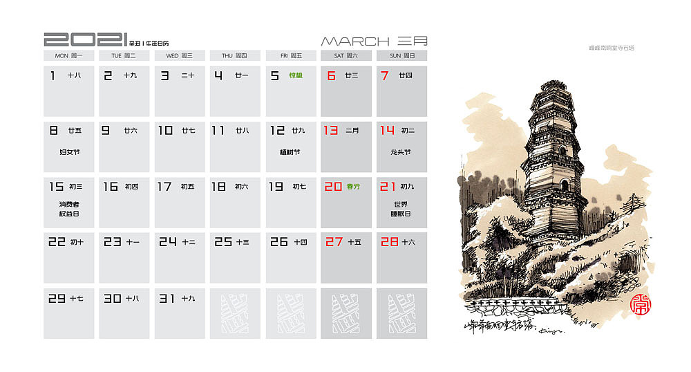 邯郸建筑速写日历2021（图ZMzAwMjcwMTYw） - 绘画 - 站酷设计师画设计原创素材 - 站酷ZCOOL