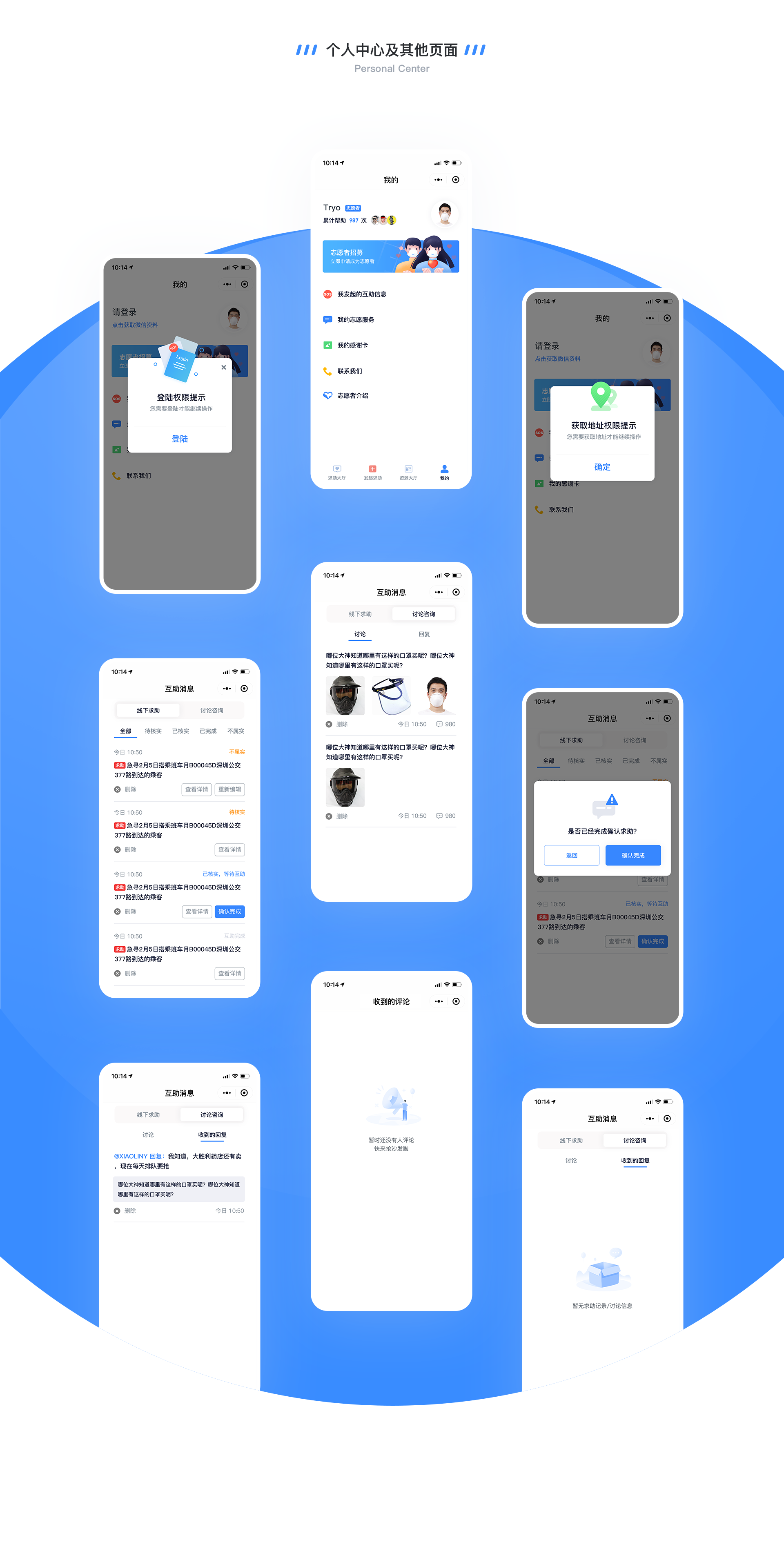 疫起帮-战疫公益小程序项目（图ZMzA0MzU3NDEy） - 软件界面 - 站酷设计师tryo原创素材 - 站酷ZCOOL