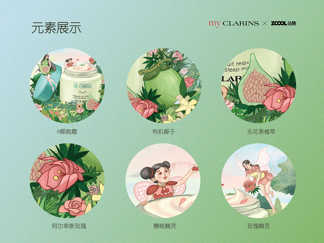 好食肌长绽放|myCLARINS《植愈守护》