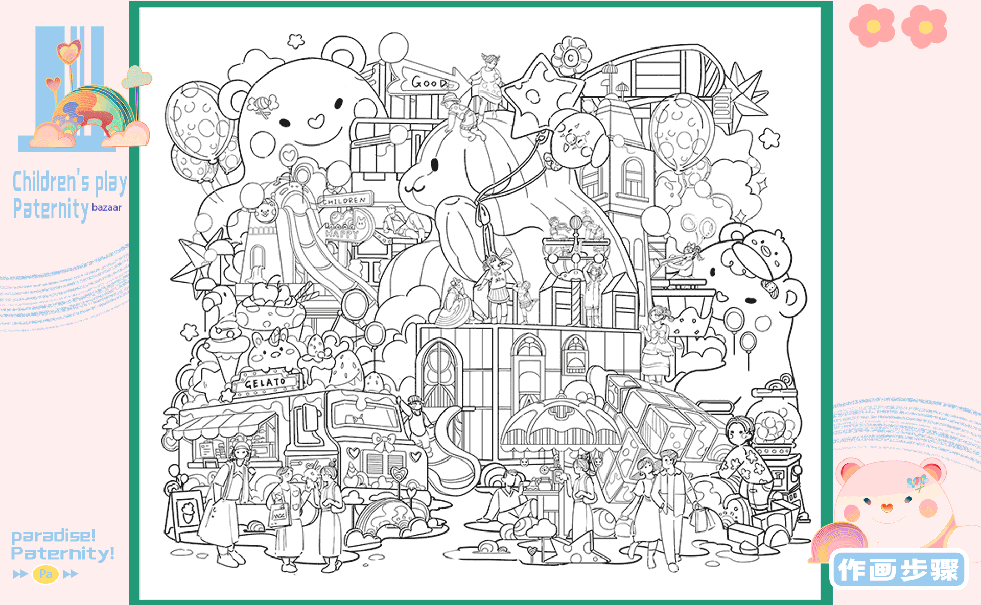 商场主视觉插画 梦幻儿童乐园 亲子童趣（图ZMzYwNjQyMjQ0） - 儿童插画 - 站酷设计师吃到林工作室原创素材 - 站酷ZCOOL