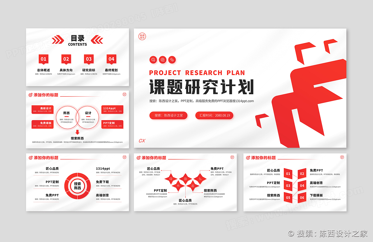课题研究学术会议报告教学总结汇报PPT模板设计