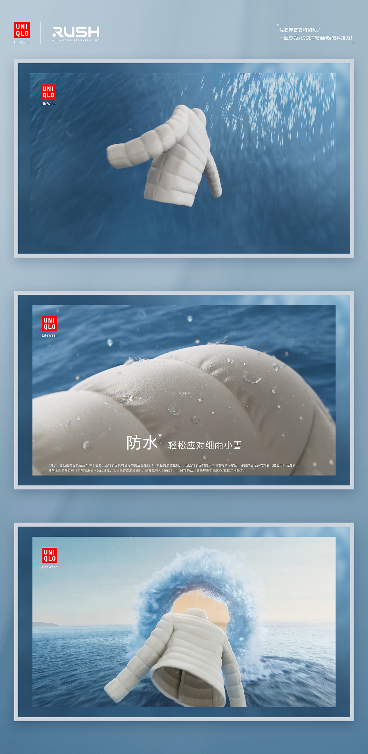 优衣库首支科幻短片 一起感受#优衣库轻羽绒#的科技力