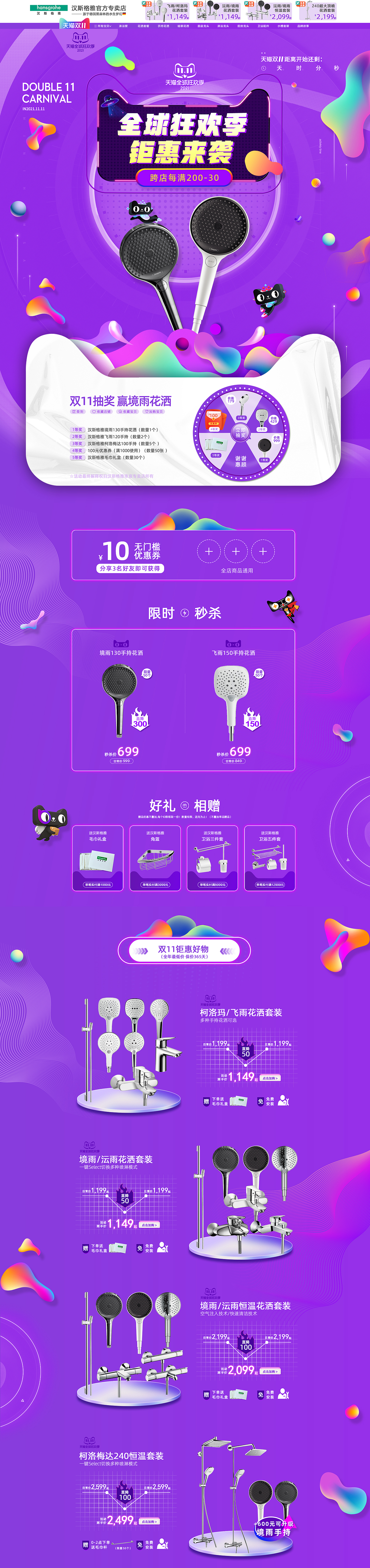 双十一全球狂欢季首页