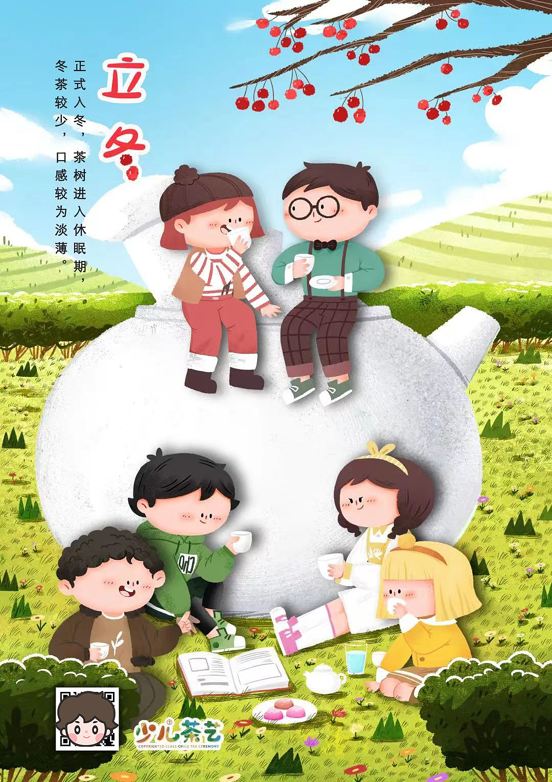 24节气×少儿茶艺