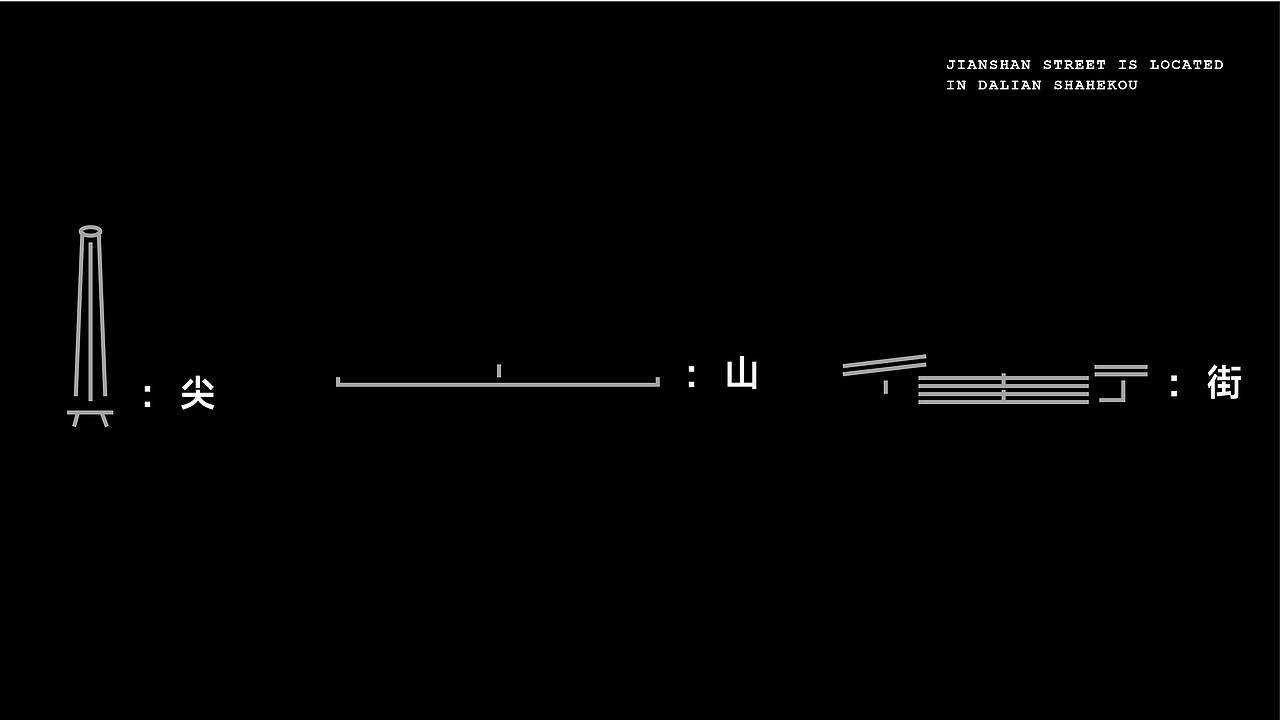 老街新设计—尖山街（图ZMzI2MDMzNTQ0） - 品牌 - 站酷设计师小强老师原创素材 - 站酷ZCOOL