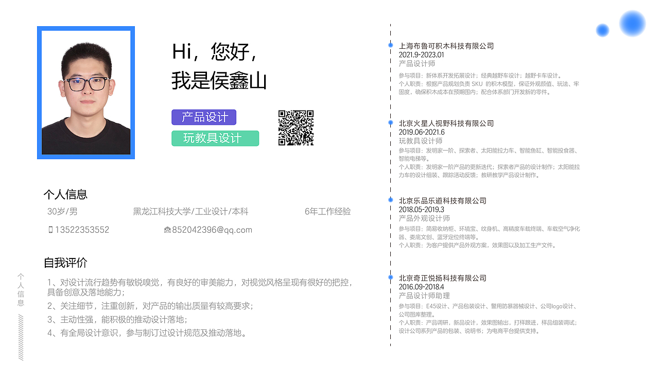 2023作品集-玩教具类-侯鑫山