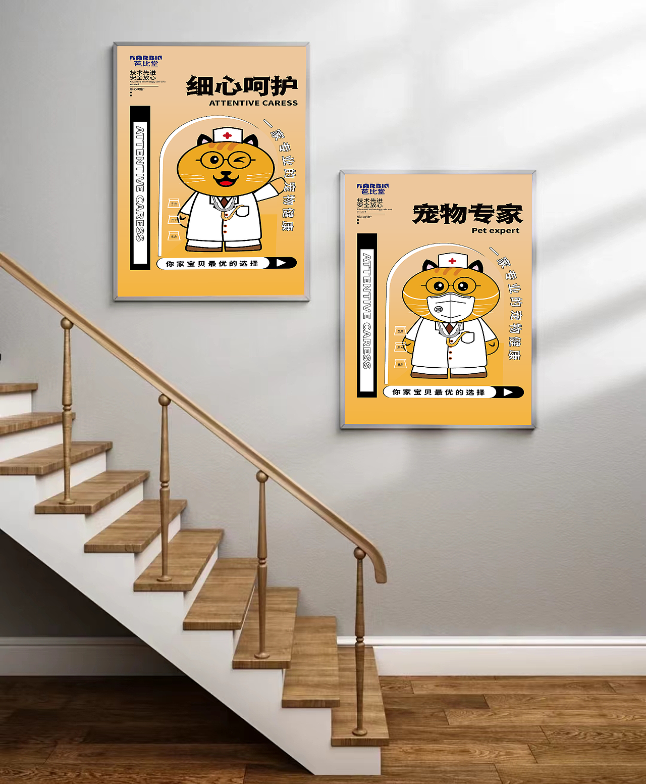 芭比堂动物医院