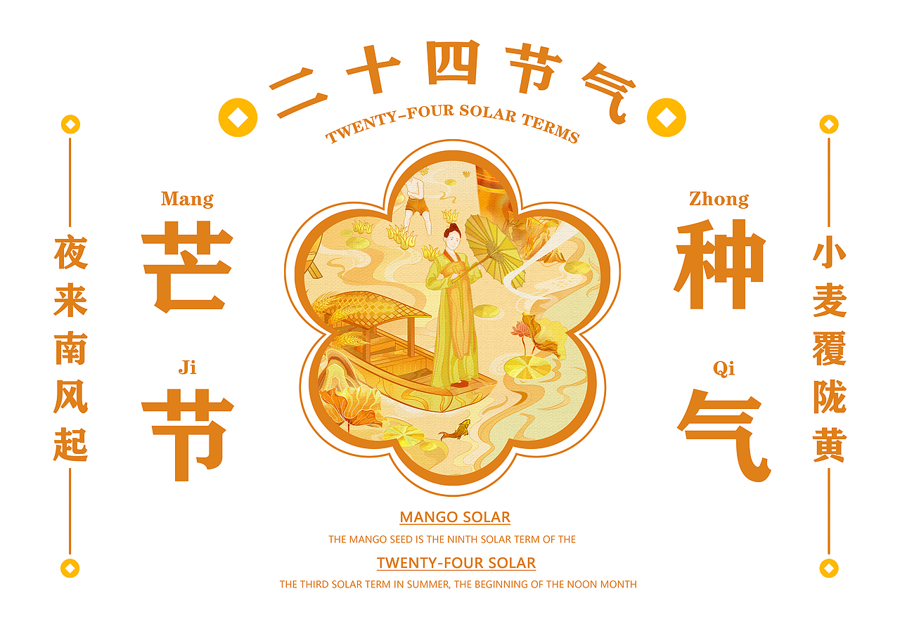 《器皿与节气》--芒种国风插画（图ZMzA3MTcxNDM2） - 商业插画 - 站酷设计师那仨Hang原创素材 - 站酷ZCOOL