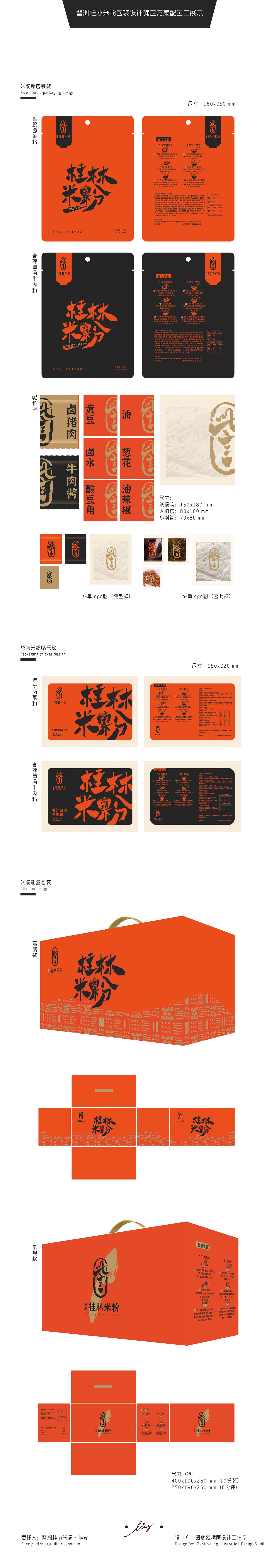 訾洲桂林米粉品牌VI相关设计(图ZMzM0Mjg4MTA0) - 品牌 - 站酷设计师凌_ZenithLing原创素材 - 站酷ZCOOL