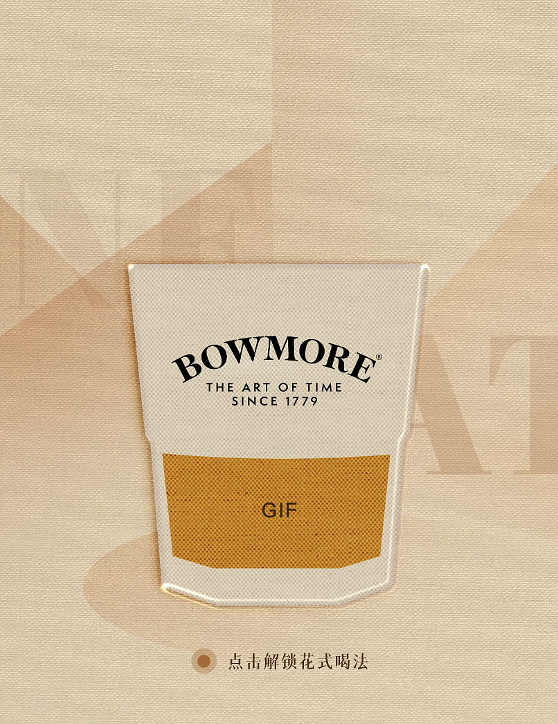 威士忌微信长图文设计