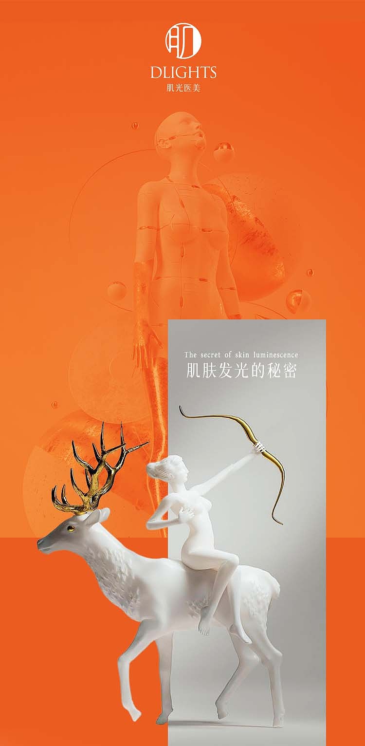 肌光介绍（图ZMzM5NzcwODQ0） - 海报 - 站酷设计师江嘉元原创素材 - 站酷ZCOOL