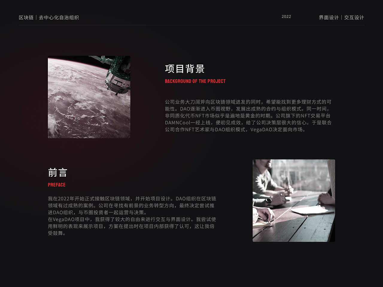 Web3.0｜区块链｜DAO 网站设计（图ZMzUxNDQwMTE2） - 其他网页 - 站酷设计师Bububucheap原创素材 - 站酷ZCOOL