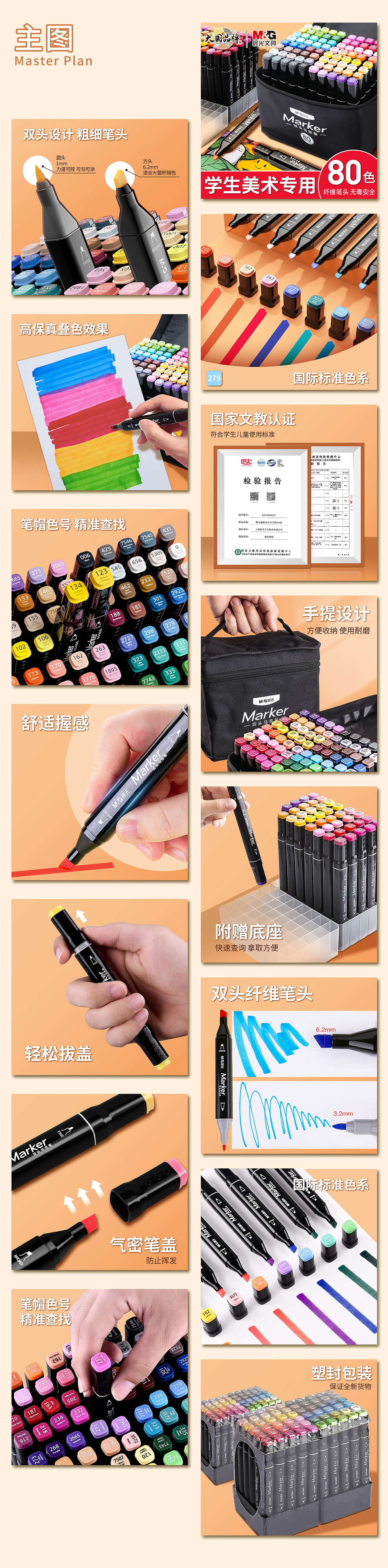 晨光文具马克笔 电商设计 主图 详情页 sku