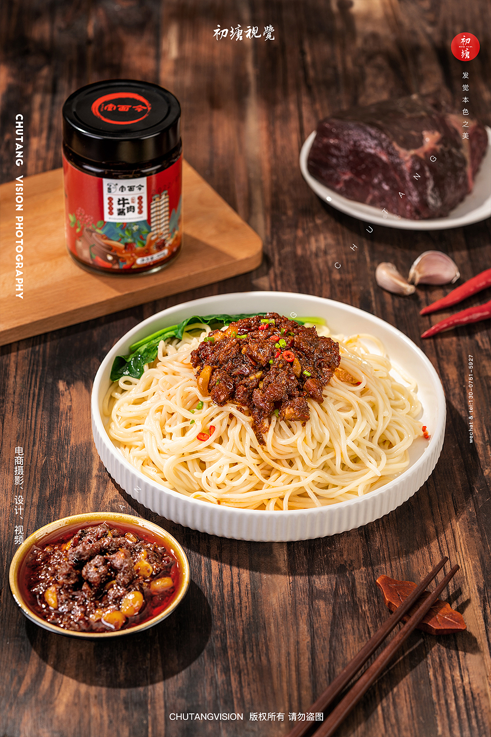 香菇酱牛肉酱猪肉酱拍摄美食摄影静物拍摄◆初塘视觉