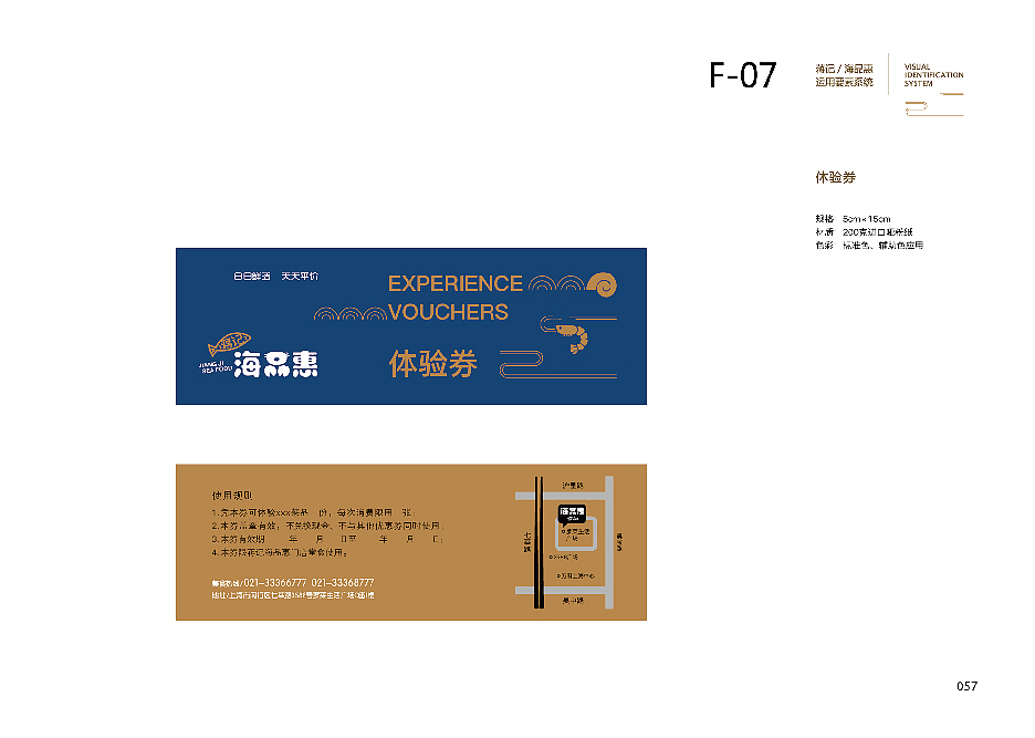 蒋记海品惠-餐饮VI