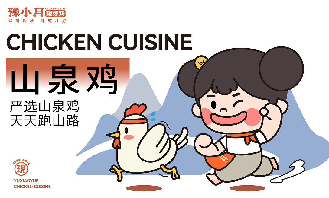 豫小月现炒鸡品牌设计