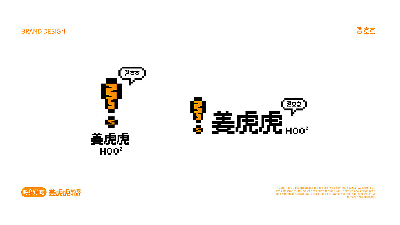 DAKO出品|姜虎虎·韩式拌饭品牌