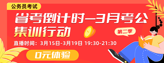 省考倒计时-3月公考集训行动（图ZMzAxODU1MTA0） - 运营设计 - 站酷设计师sgr_Tina原创素材 - 站酷ZCOOL