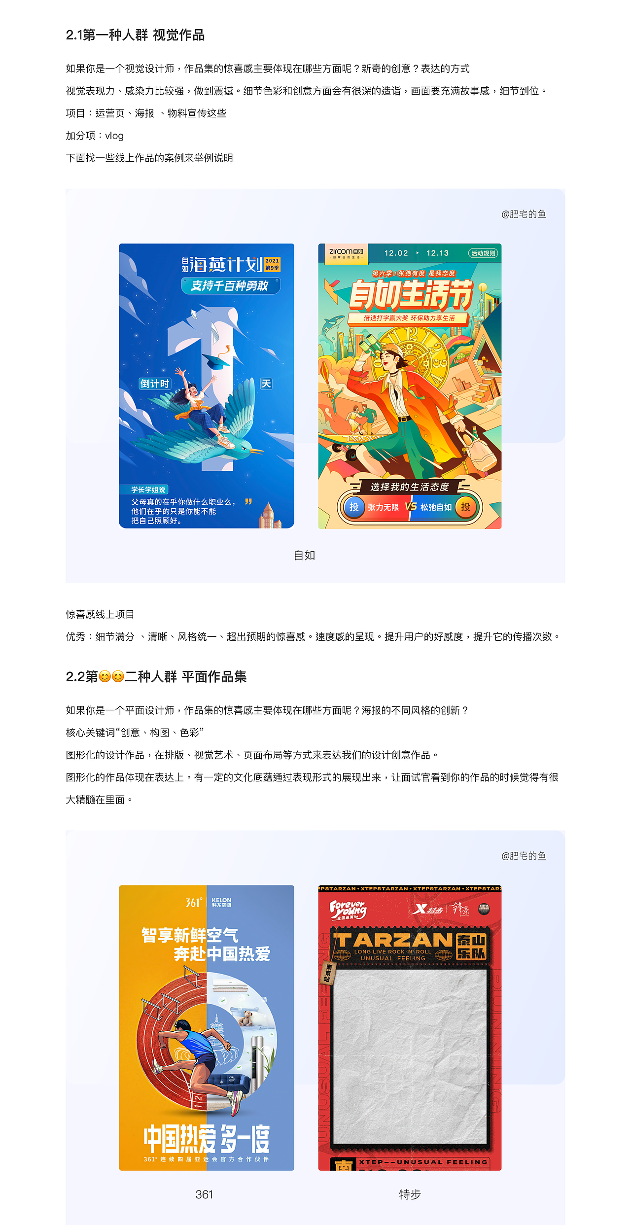 作品集中如何用惊喜感打动面试官呢 80%的设计师都知道