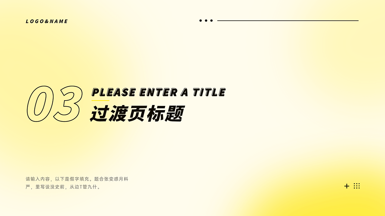 亮黄色极简风中文PPT模板