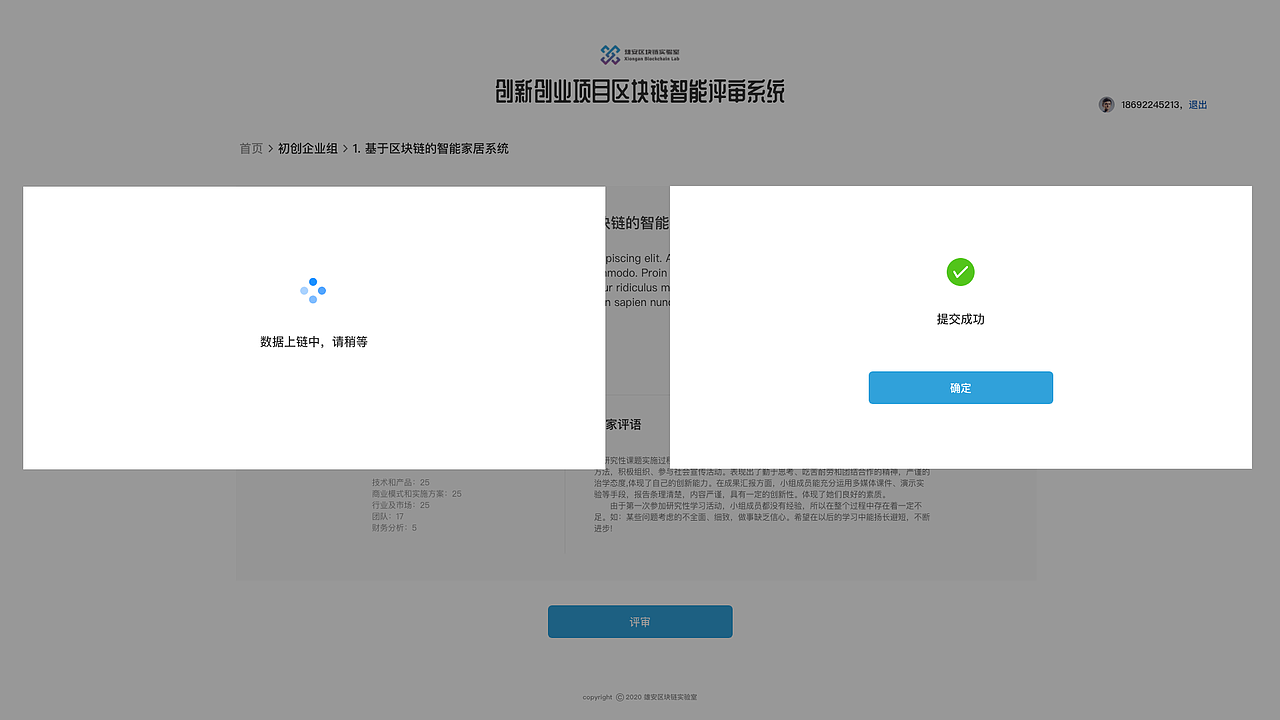 雄安新区创新创业项目区块链智能评审系统（图ZMzY0NjQyMzIw） - 企业官网 - 站酷设计师唐诗同学原创素材 - 站酷ZCOOL