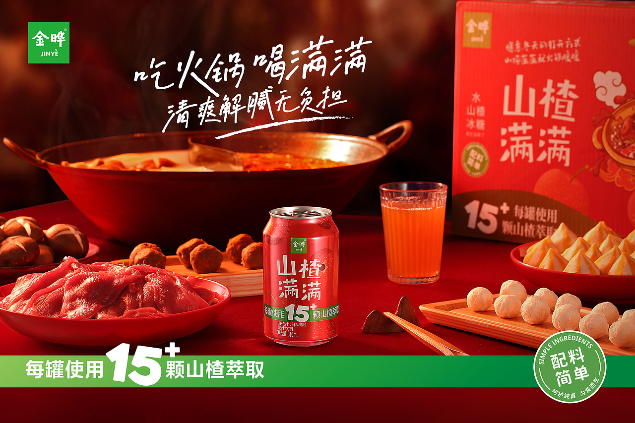 产品海报丨金晔山楂满满 × 吉事花生（图ZMzI5MzQ1MTky） - 海报 - 站酷设计师吉事花生原创素材 - 站酷ZCOOL