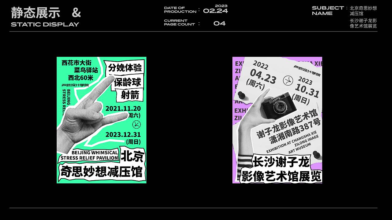 文字编排丨动态演绎（图ZMzMyMzAwODc2） - 海报 - 站酷设计师没火的打火机原创素材 - 站酷ZCOOL