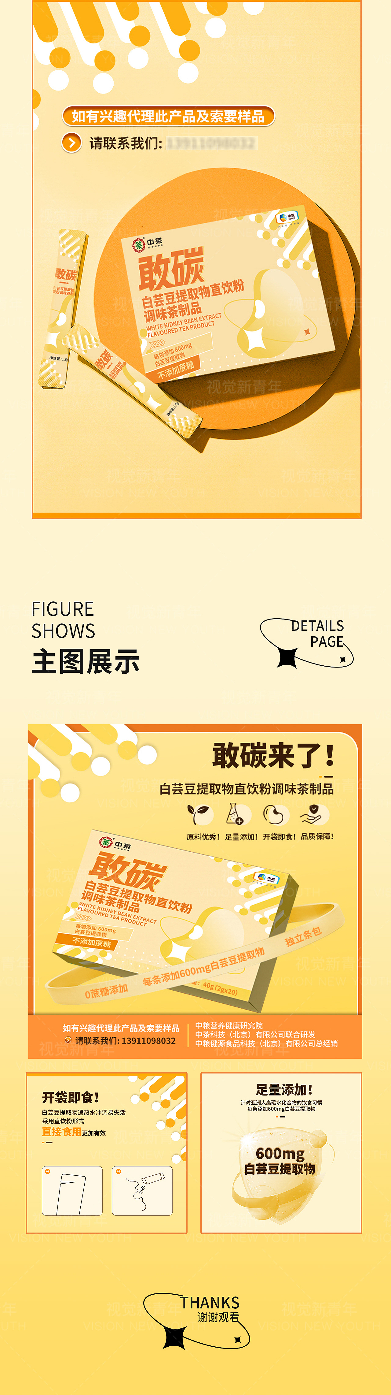 ● 电商孵化(中粮)视觉新青年 x 包装x详情页设计025