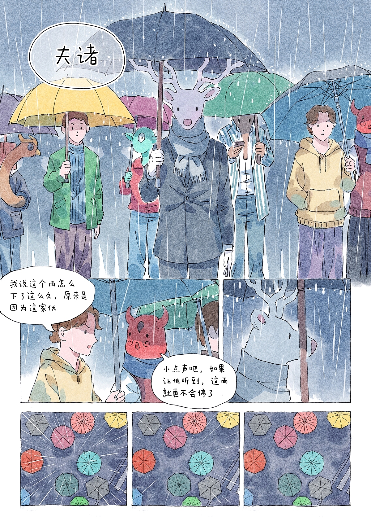 漫画【包包桃】第一话/落雨的夫诸（图ZMzM2NDYzOTQ4） - 中/长篇漫画 - 站酷设计师包宅原创素材 - 站酷ZCOOL