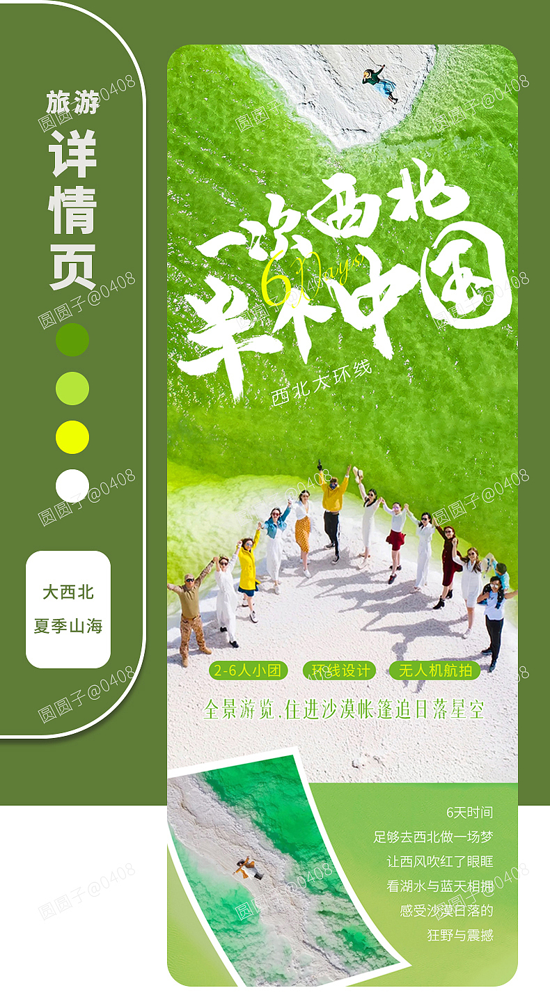 大西北环线（图ZMzU1MDYxNDcy） - 其他平面 - 站酷设计师蔡圆圆子原创素材 - 站酷ZCOOL
