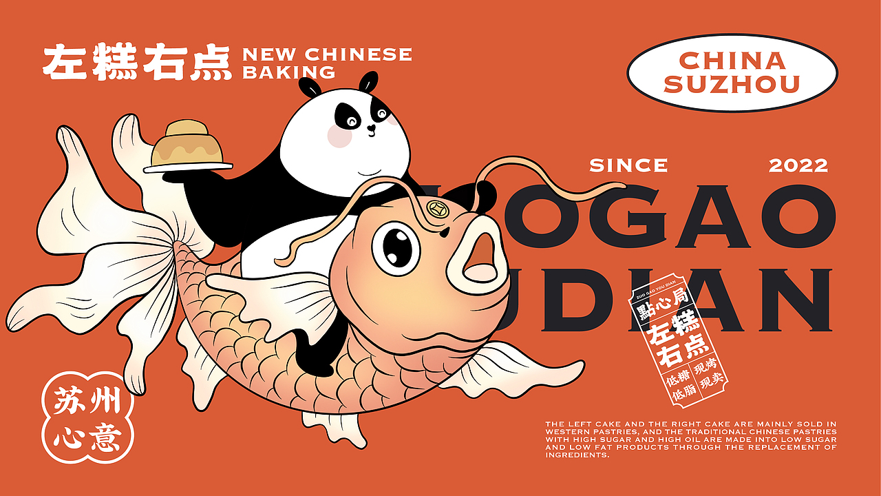 新中式糕点品牌设计|VI设计|logo设计