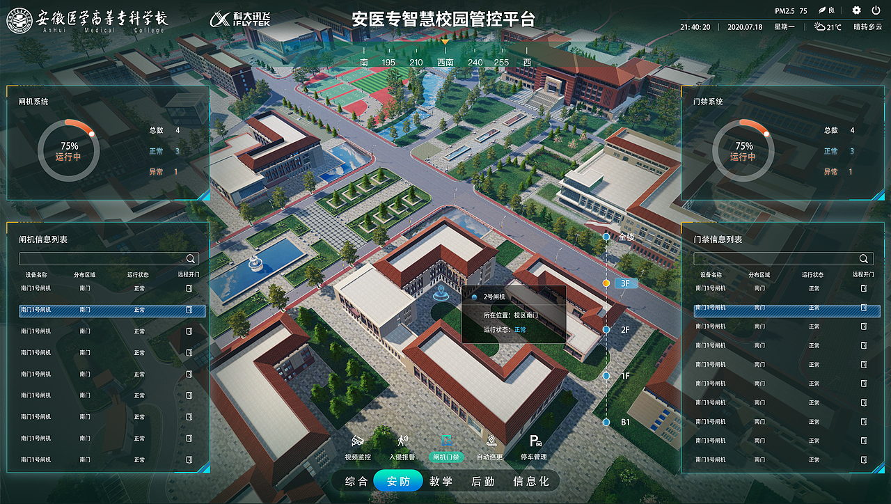 智慧校园管理平台-【unity场景设计+UI设计】