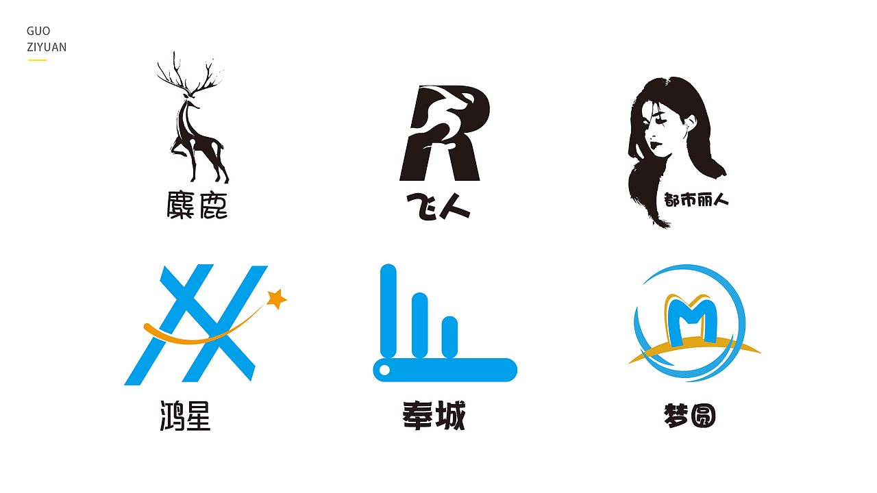 平面作品集（图ZMzM3NTI4MjA4） - 品牌 - 站酷设计师西格里拉原创素材 - 站酷ZCOOL