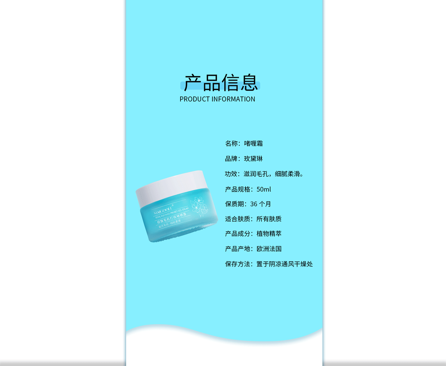 啫喱霜化妆品详情页