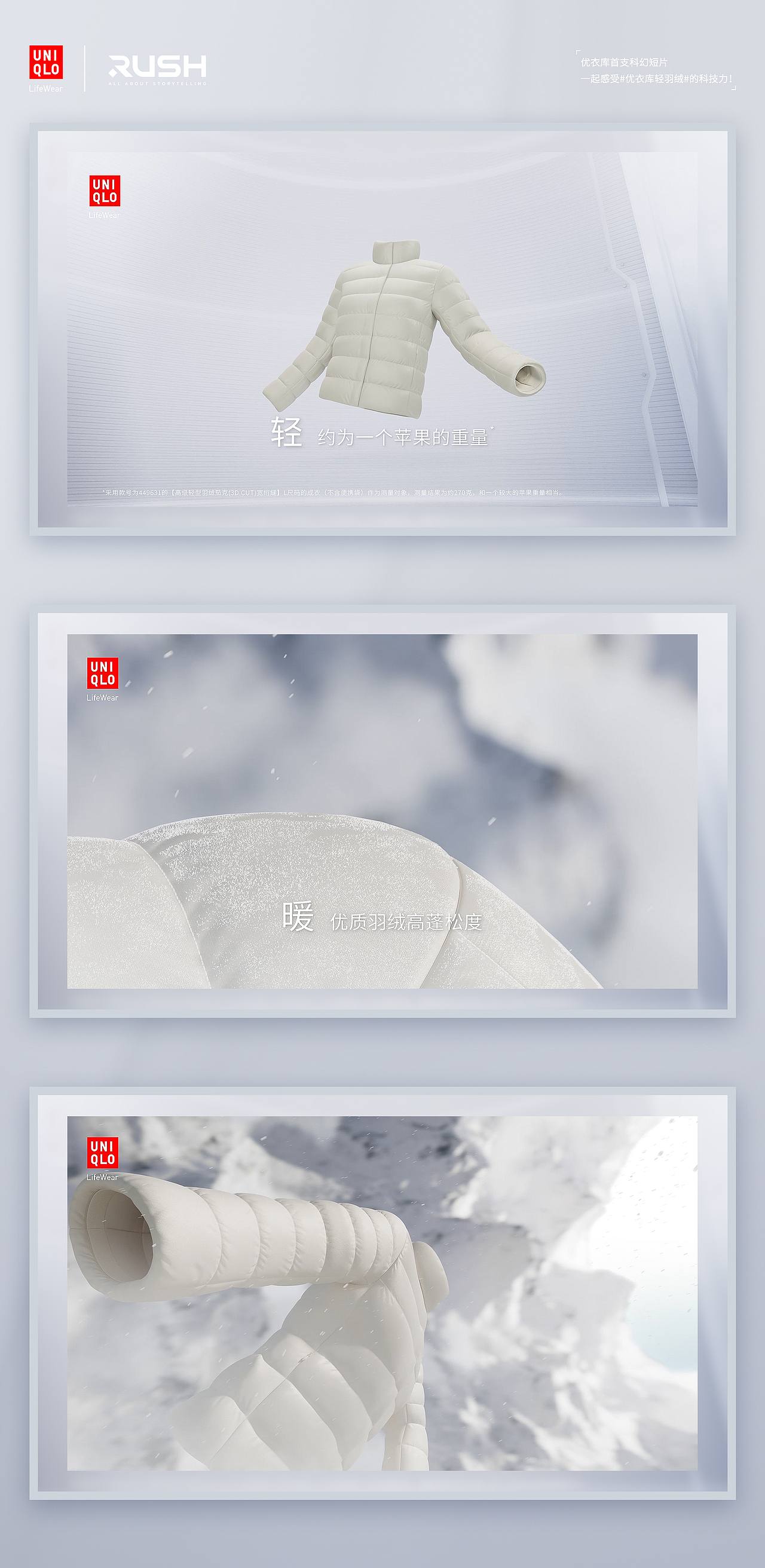 优衣库首支科幻短片 一起感受#优衣库轻羽绒#的科技力
