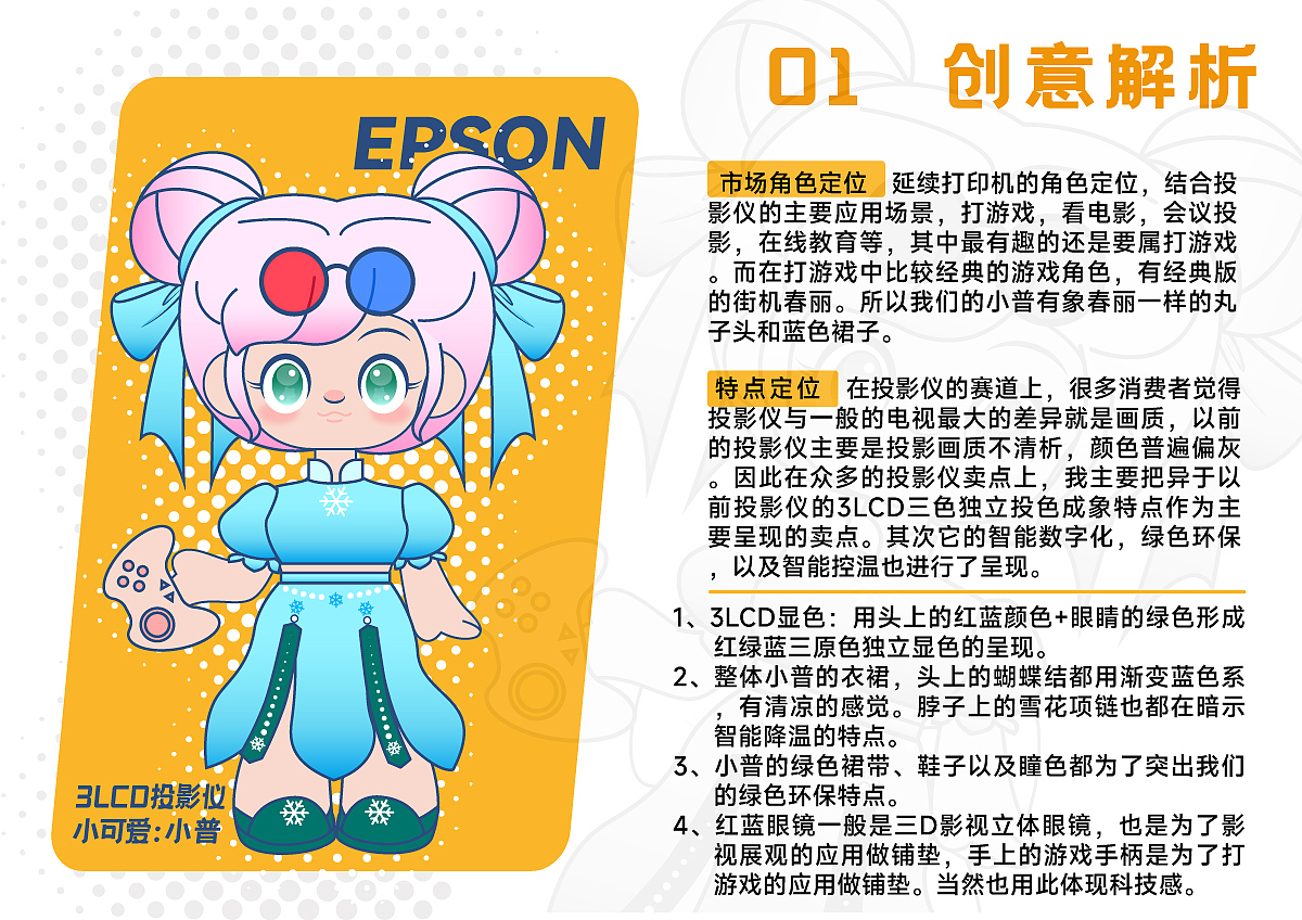 爱普生家族元素形象作品IP比赛作品