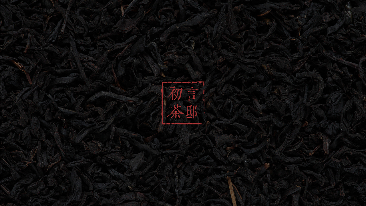 初言茶邸武夷岩茶包装设计（图ZMzEwNjc1MTQ4） - 包装 - 站酷设计师NinNin_原创素材 - 站酷ZCOOL