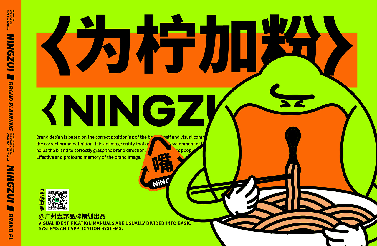 餐饮品牌vi设计 | 小吃品牌全案设计-柠嘴NINGZUI(图ZMzI5MDU0MDYw) - 品牌 - 站酷设计师热菜来乐品牌策划原创素材 - 站酷ZCOOL