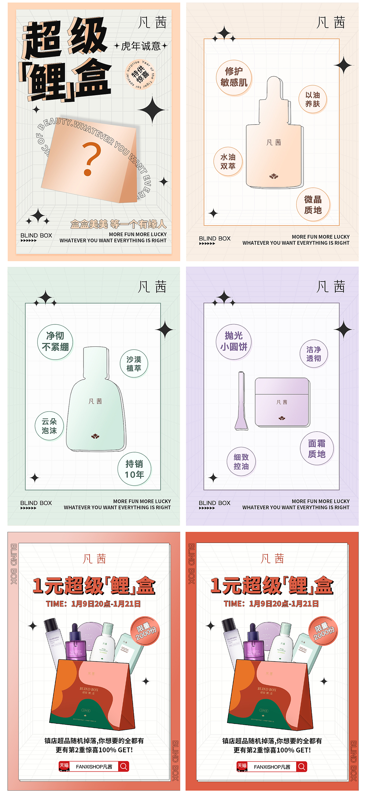 2021护肤品社媒品牌推广海报合集