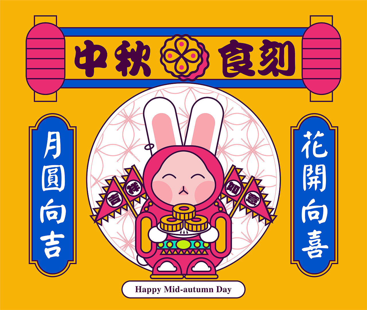 国潮插画-中秋佳节